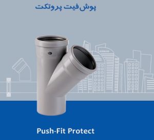 نمایندگی لوله پوش فیت پلی ران