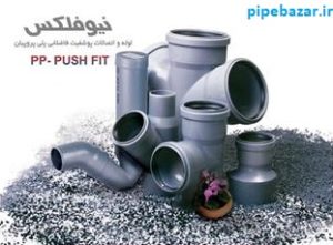 لیست قیمت پوش فیت نیوفلکس