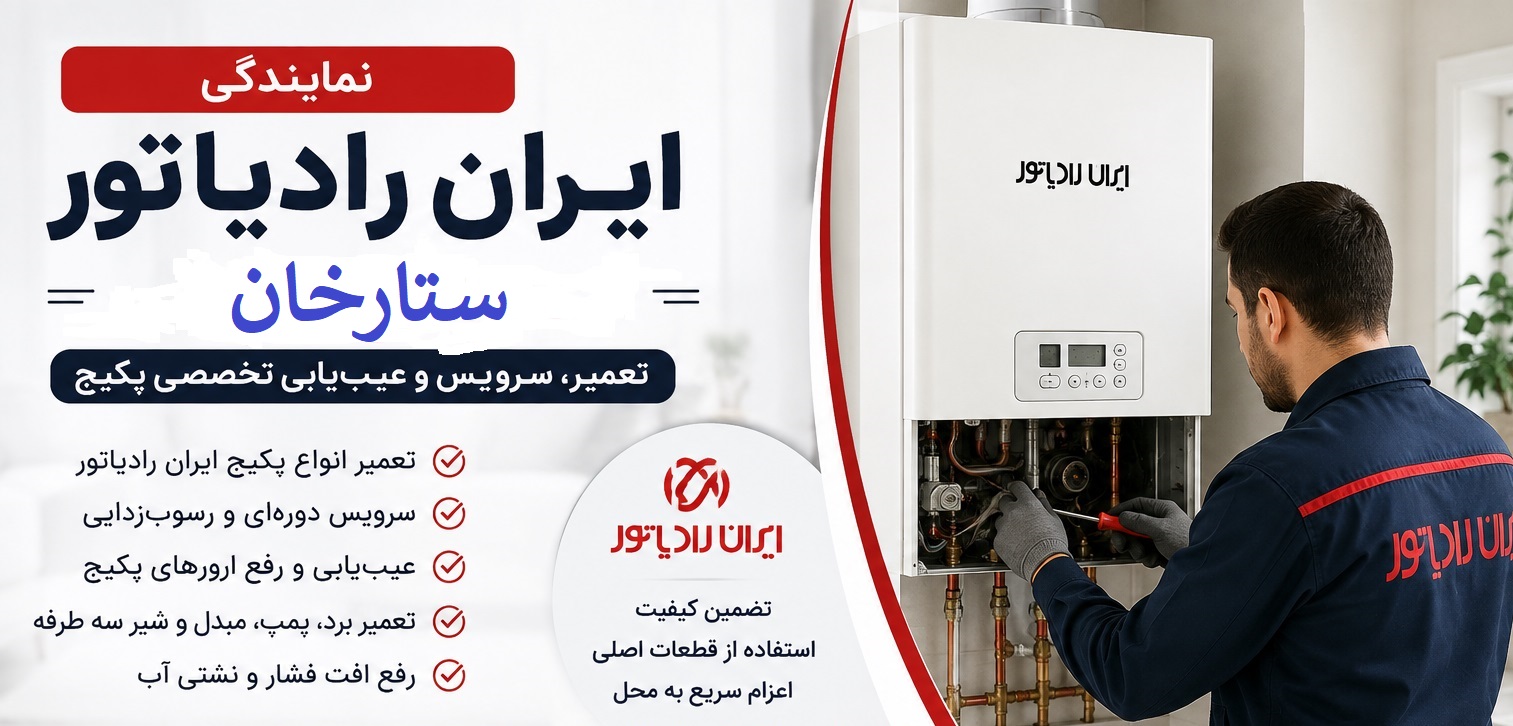 نمایندگی ایران رادیاتور ستارخان
